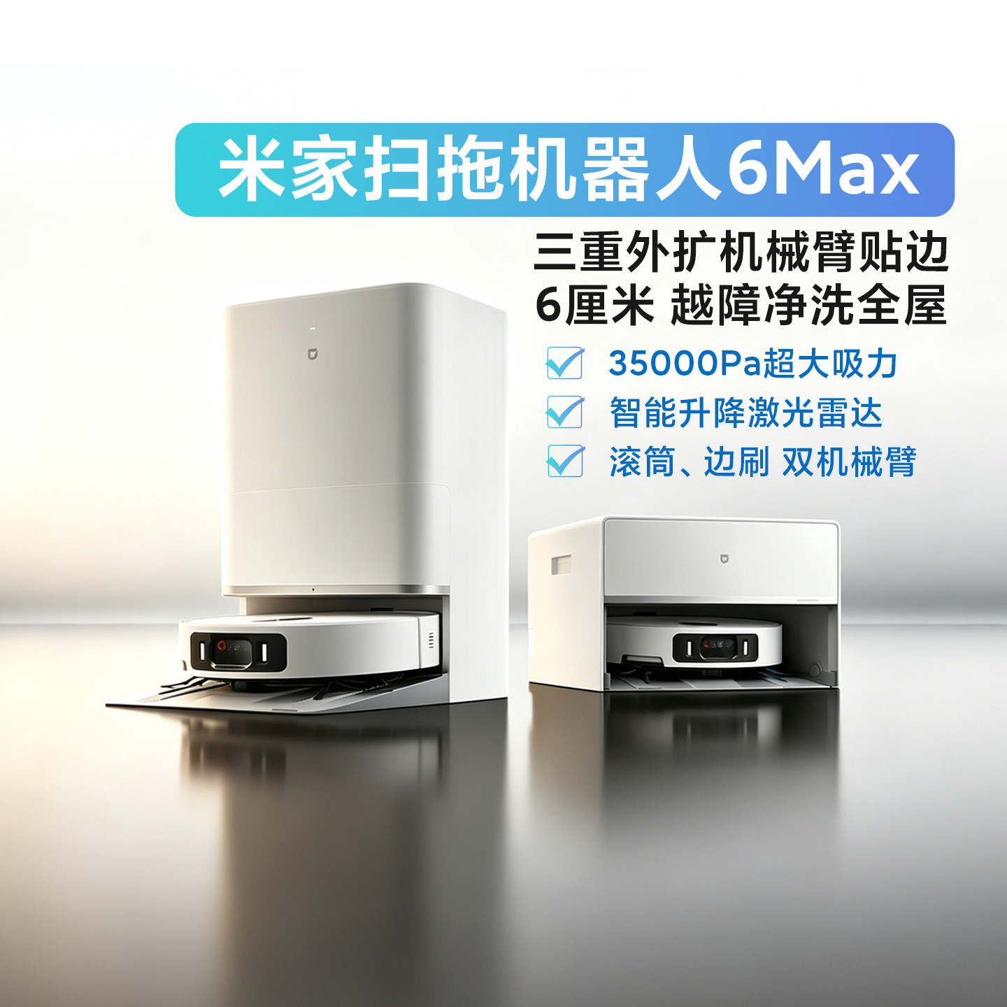 米家扫拖机器人6Max水箱/上下水