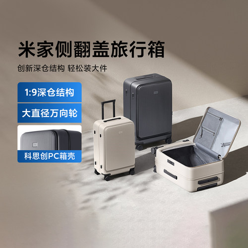 米家侧翻盖旅行箱行李箱拉杆箱