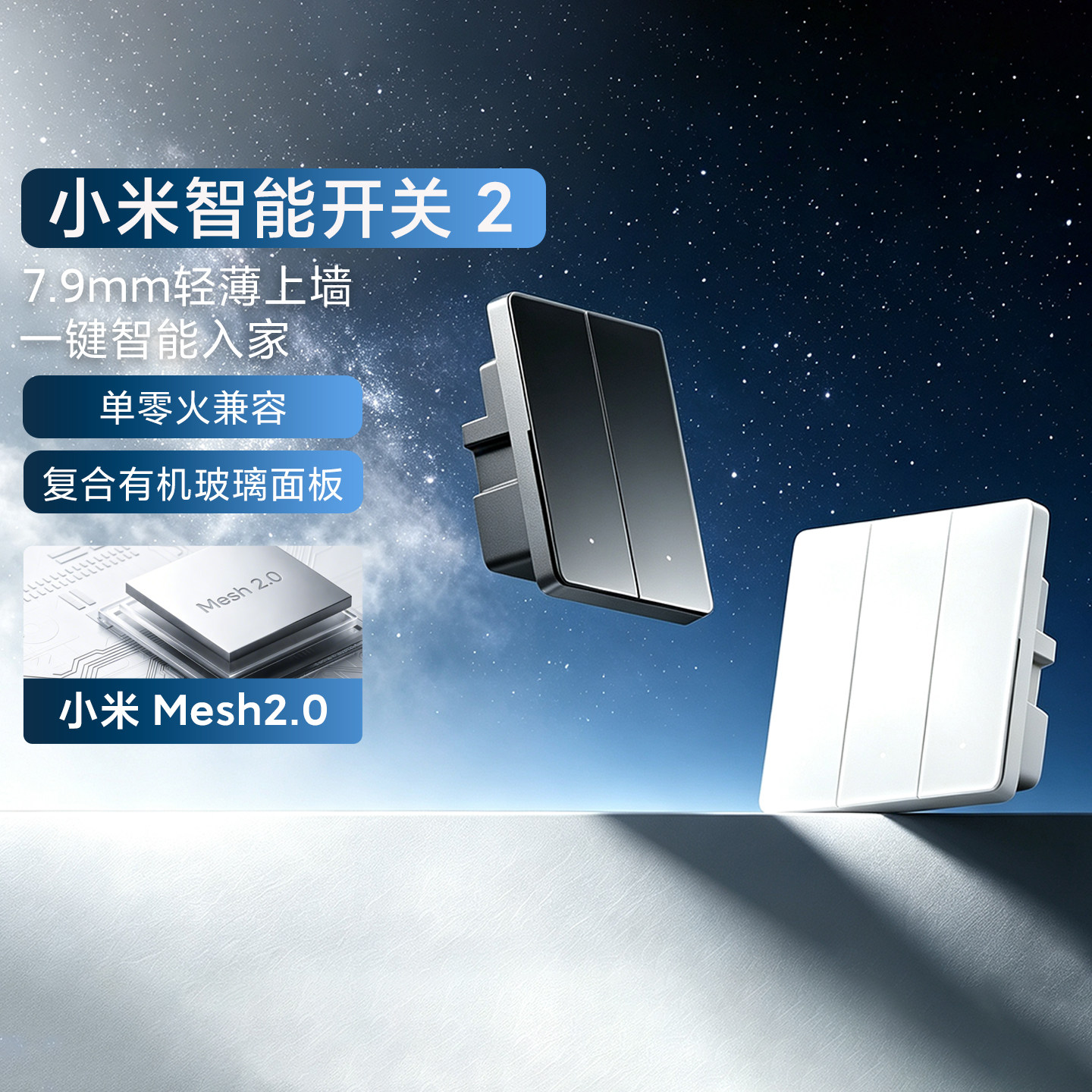 小米智能开关2家用单火零火兼容