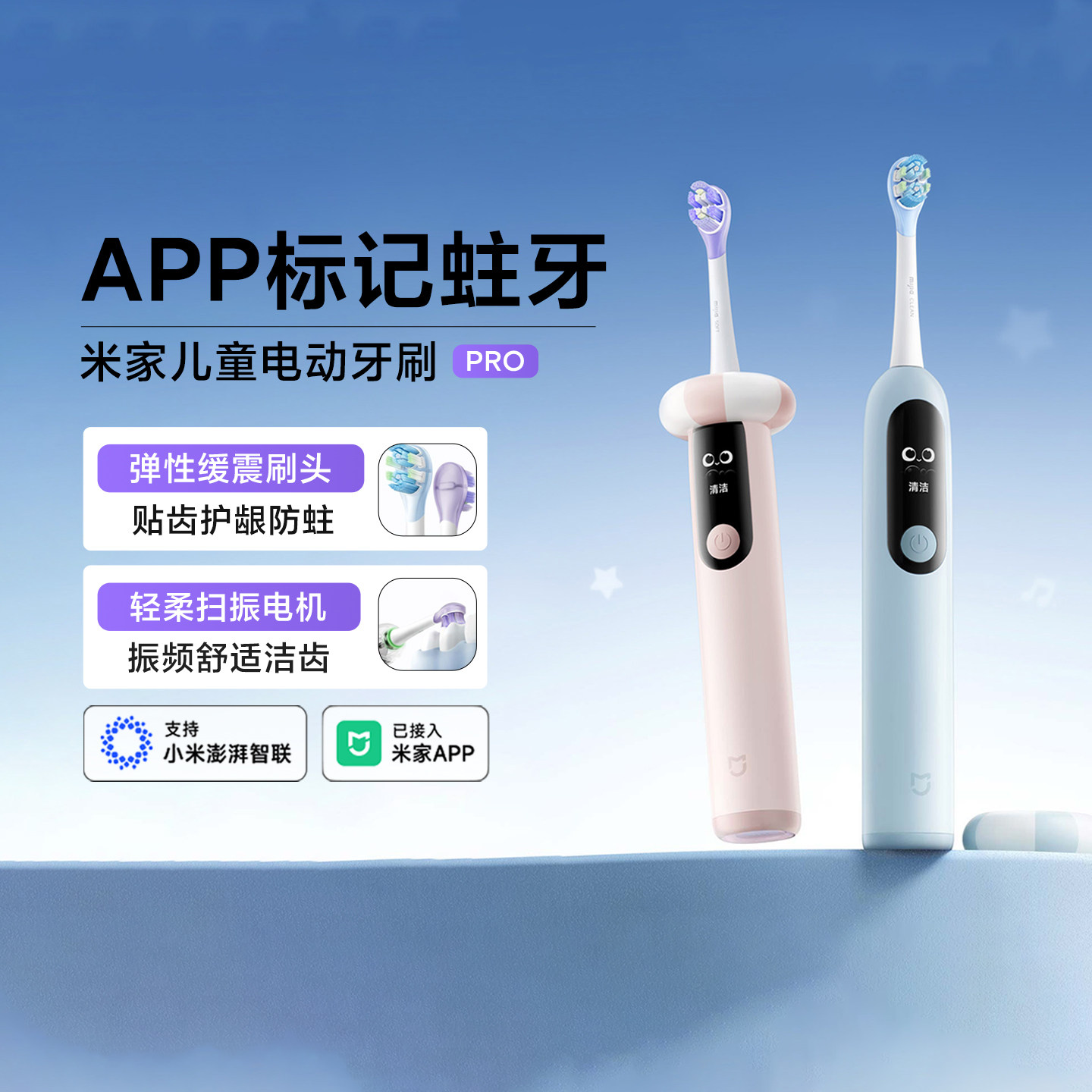 米家儿童电动牙刷Pro漏刷提醒