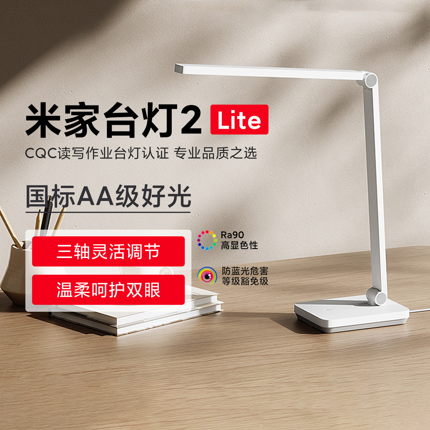 米家台灯2Lite智能学习台灯卧室儿童读写灯作业宿舍书桌led灯学生