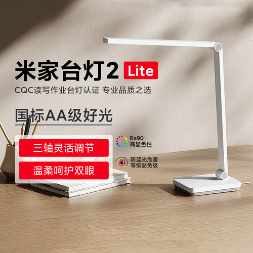 米家台灯2Lite智能学习台灯卧室