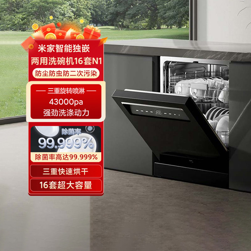 MIJIA/米家 智能独嵌两用洗碗机16套N1