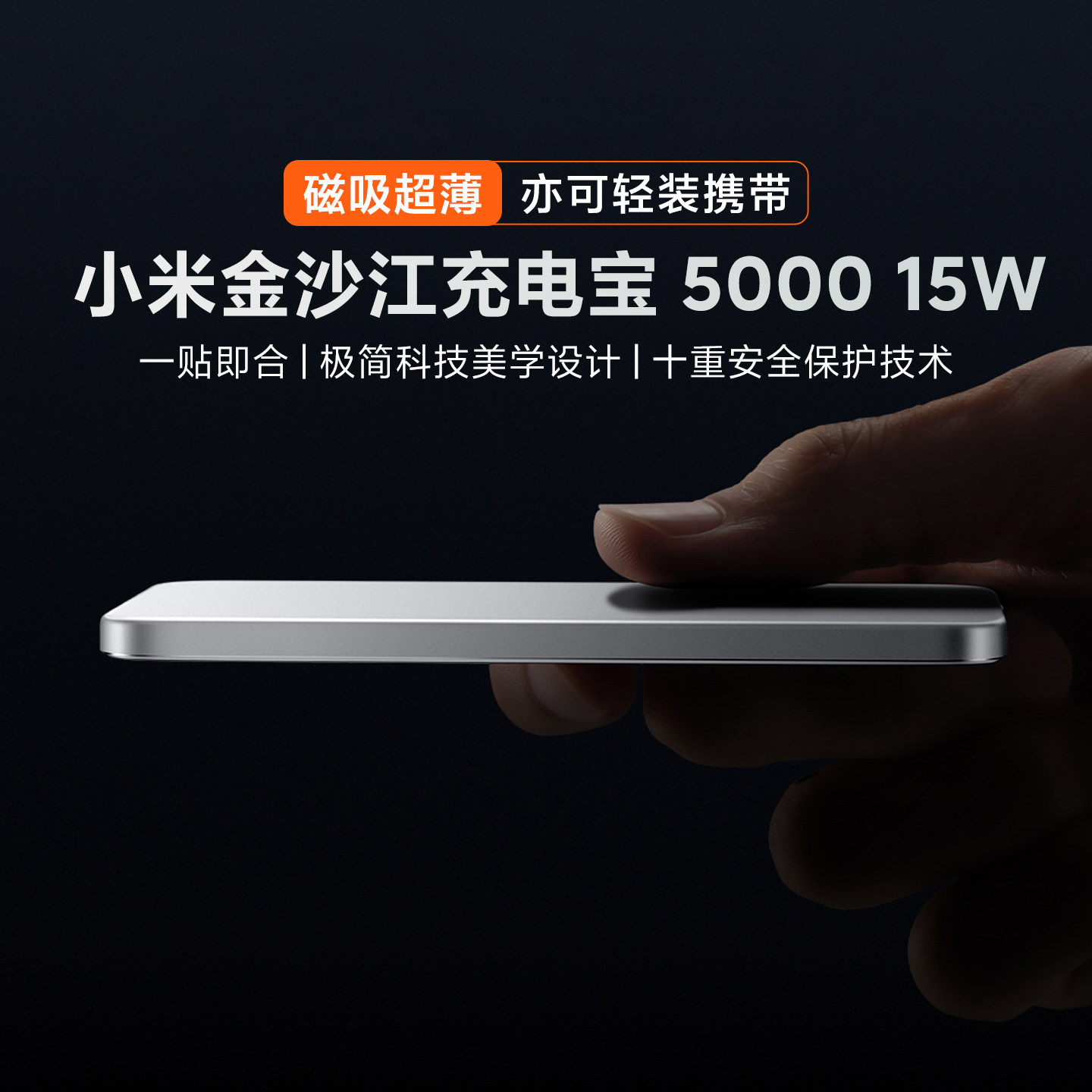 小米金沙江充电宝磁吸超薄5000毫安 15W移动电源便携安全小巧轻装