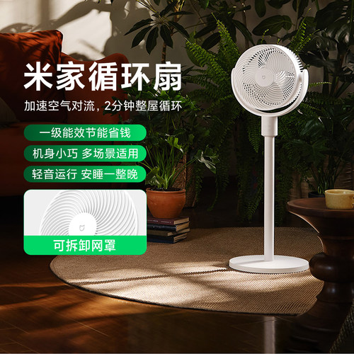 米家循环扇电风扇家用款台地两用