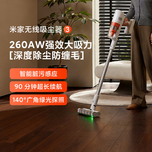 米家无线吸尘器3 家用除螨大吸力长续航低噪音毛发防缠绕吸拖一体
