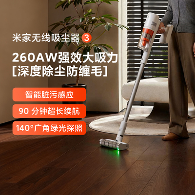 米家无线吸尘器3防缠绕吸拖一体
