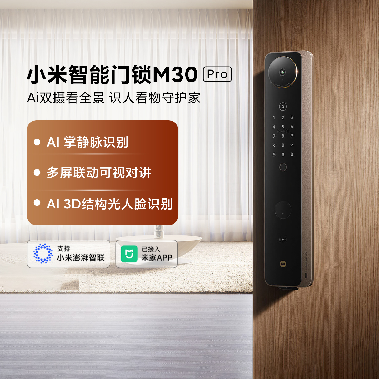 小米智能门锁M30Pro人脸识别门锁