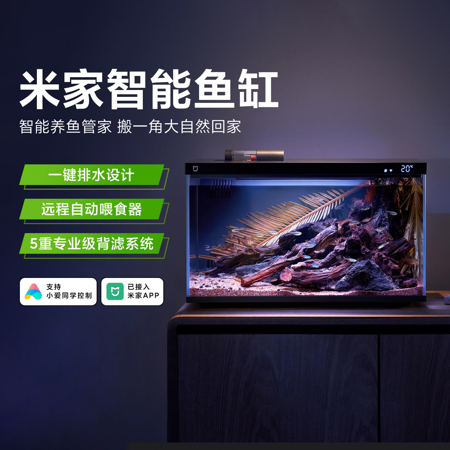 小米米家智能鱼缸客厅办公室桌面懒人远程喂食养鱼一键换水生态缸