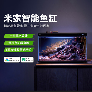 小米米家智能鱼缸客厅办公室桌面懒人远程喂食养鱼一键换水生态缸