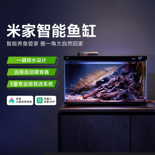 小米米家智能鱼缸远程喂食生态缸