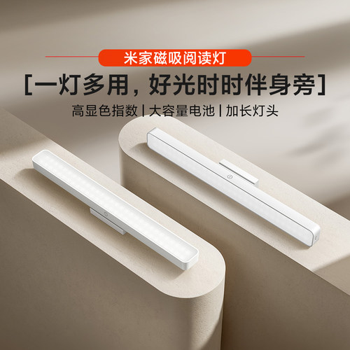 米家磁吸阅读灯家用学习灯写作业
