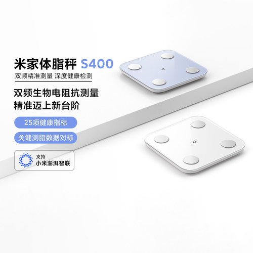 小米米家体脂秤S400家用办公室