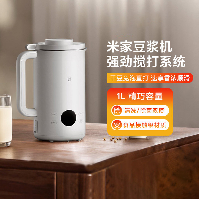 小米米家豆浆机全自动多功能家用免煮免过滤辅食榨汁保温破壁料理