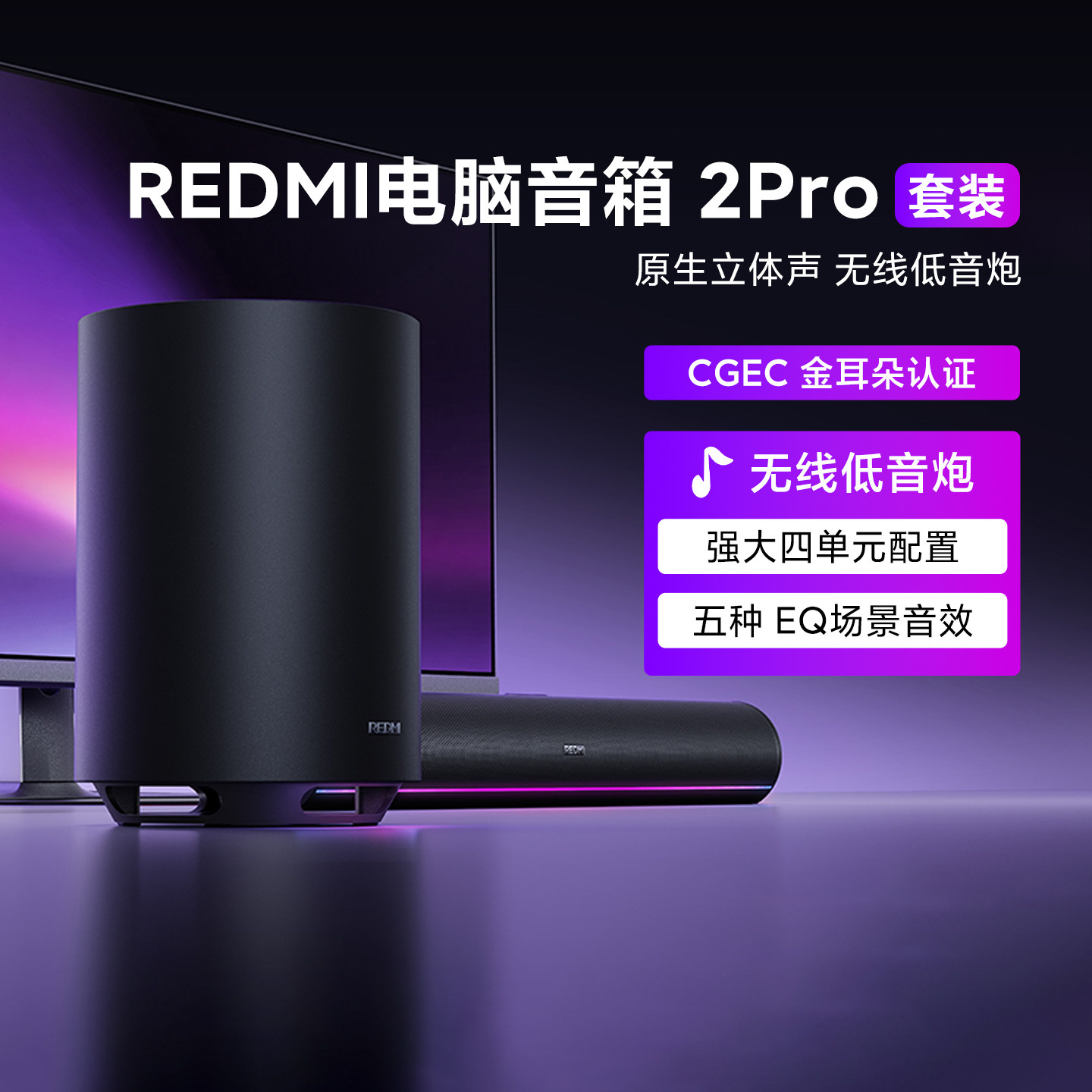 小米REDMI电脑音箱2Pro套装 家用台式电脑笔记本游戏音响电竞音箱