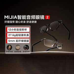 小米MIJIA智能音频眼镜2 小米开放式耳机多功能便携蓝牙智能眼镜
