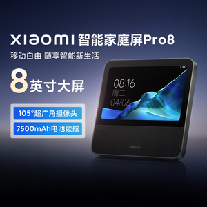 小米Xiaomi智能家庭屏Pro 8蓝牙音响小爱同学语音遥控高清智能屏