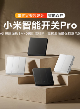 小米家智能开关pro家用墙壁开关