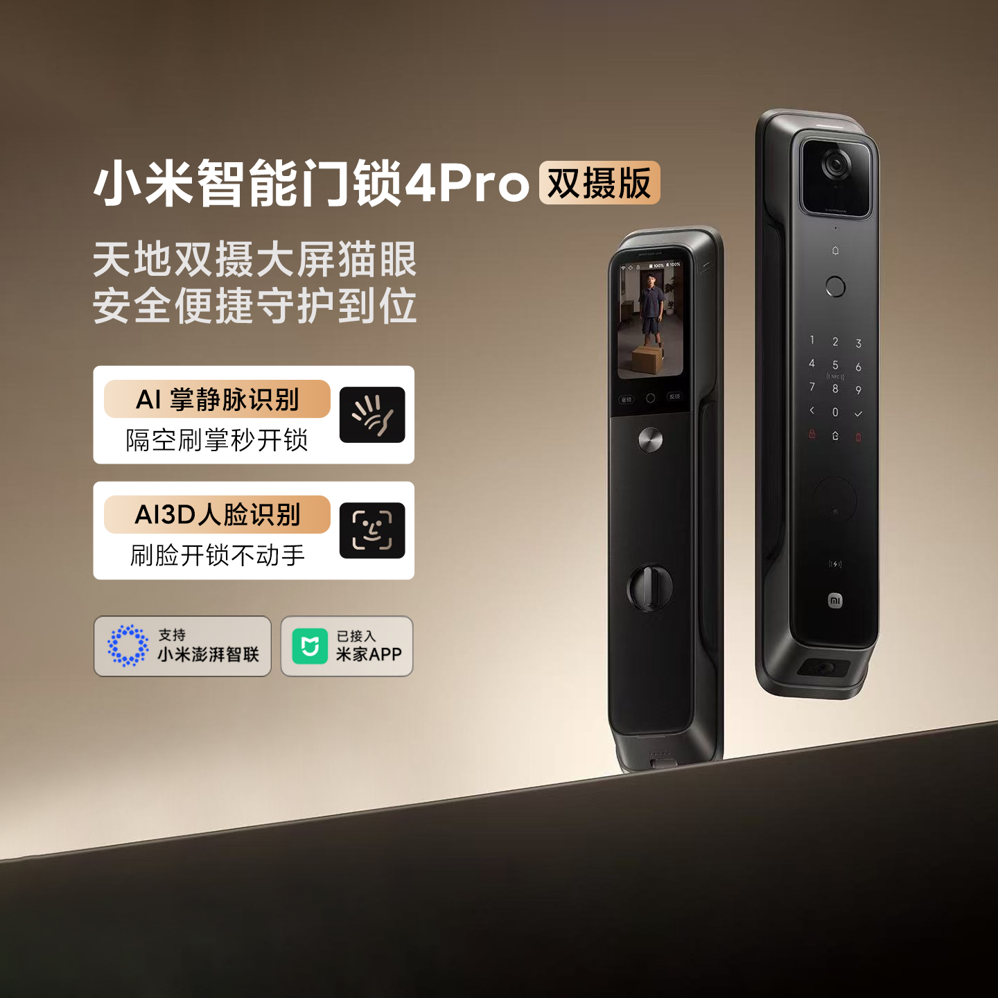 小米智能门锁4Pro双摄版人脸识别