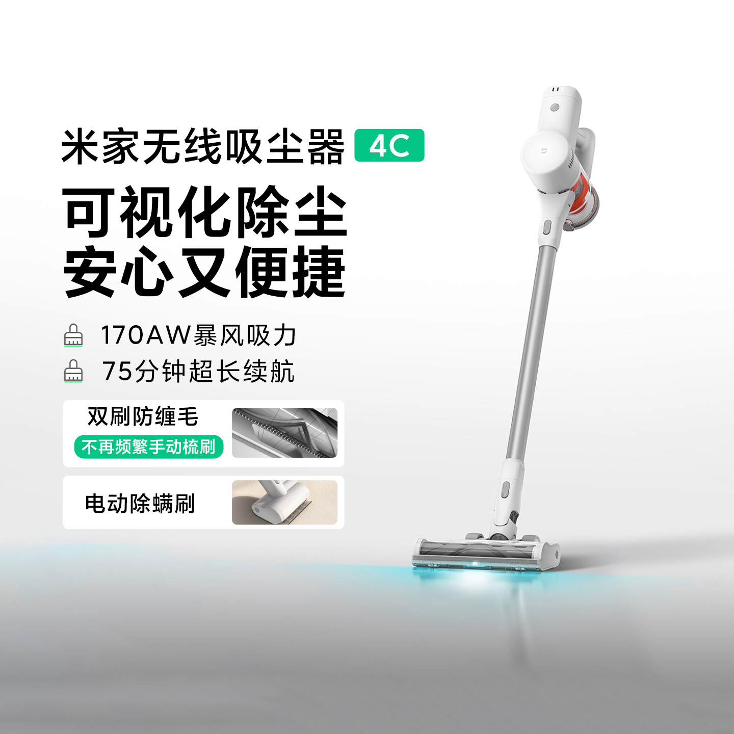 小米米家无线吸尘器4C 180°蓝光显尘家用无线吸尘器大吸力自集尘