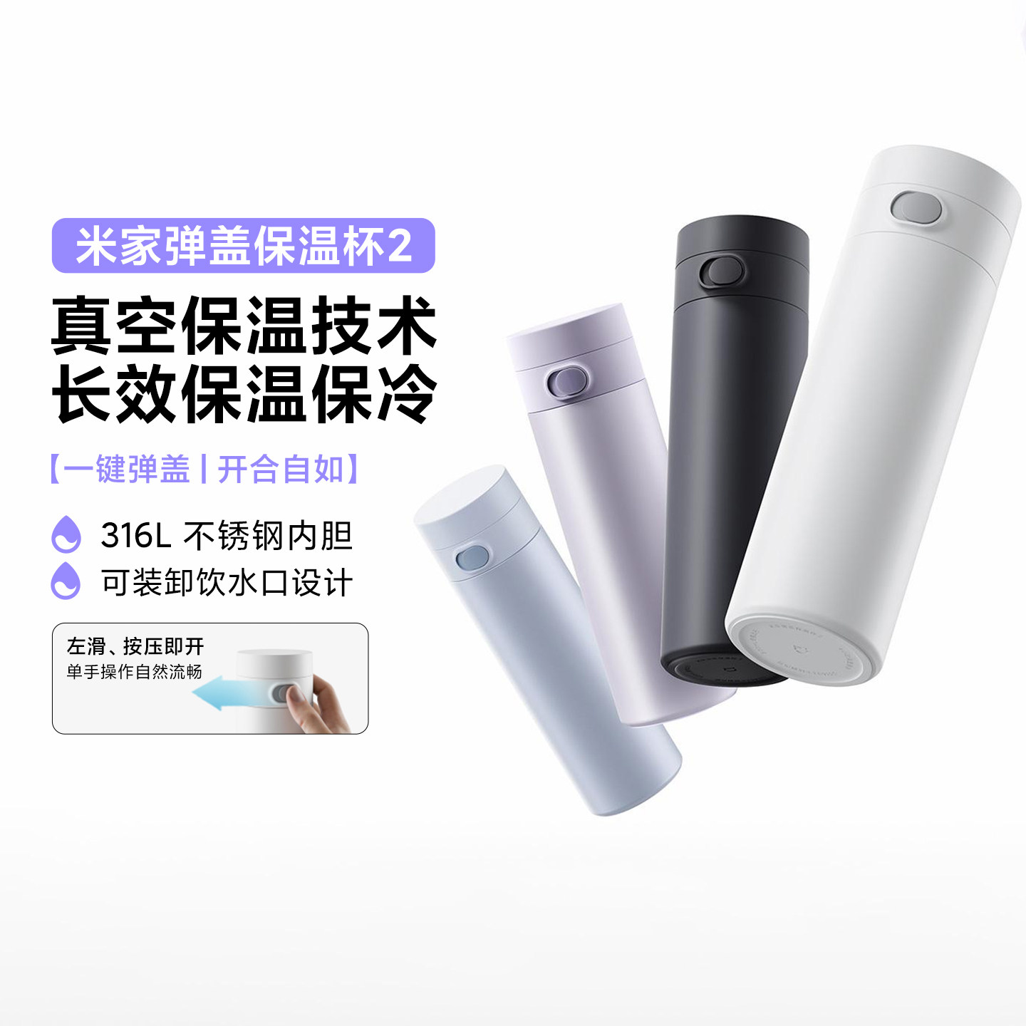 米家弹盖保温杯2大容量便携水杯