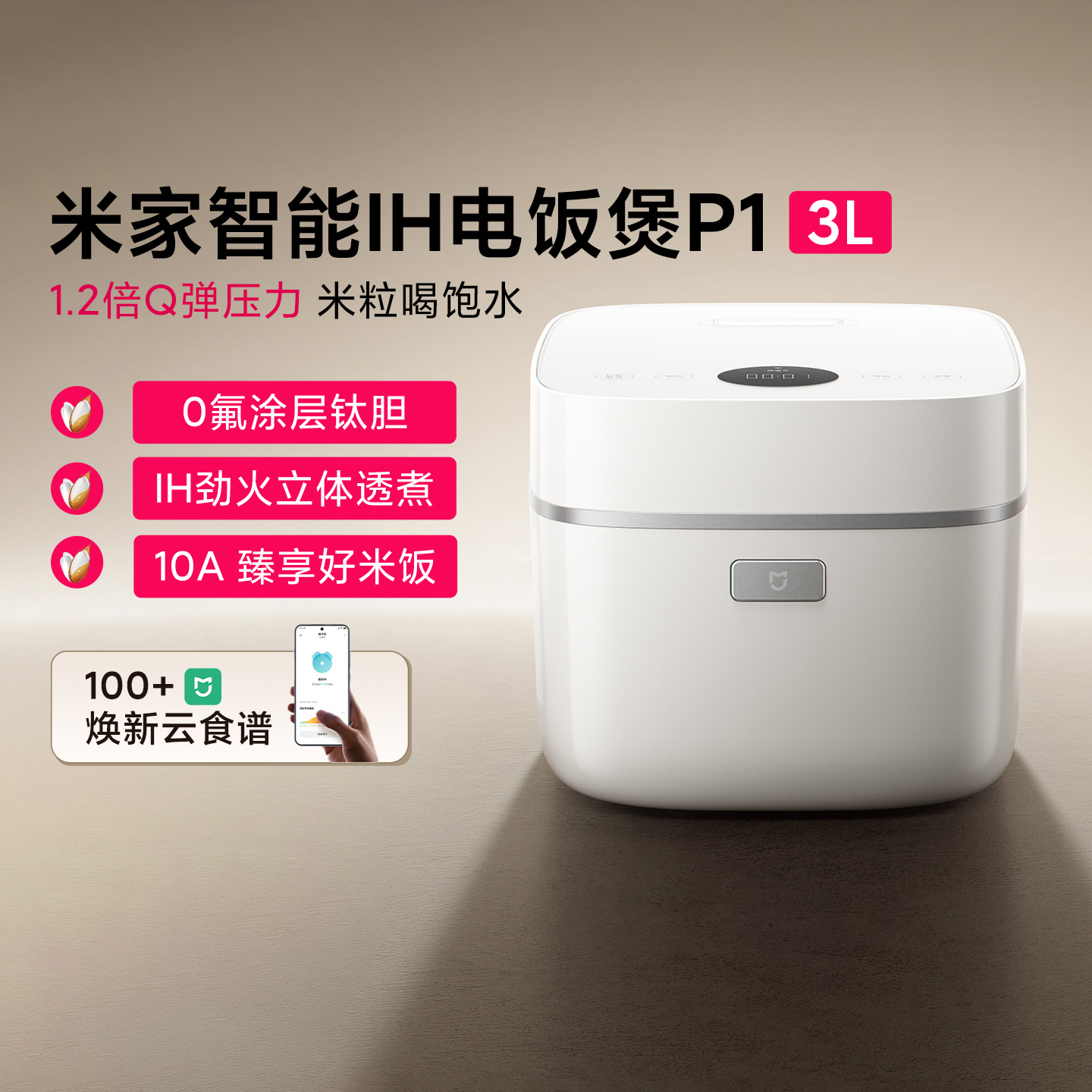 米家智能IH电饭煲P13L煮饭煮粥