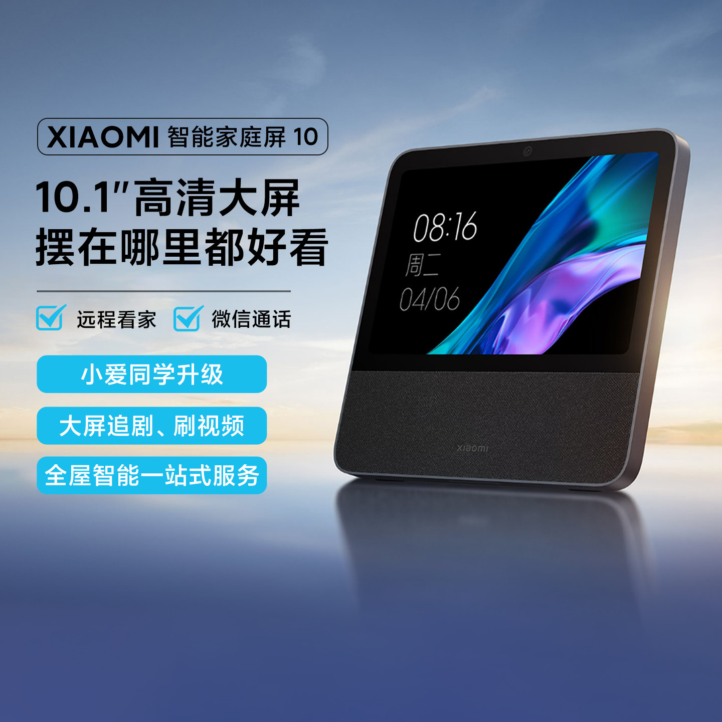 小米智能家庭屏10 小爱同学智能屏小爱同学智能音箱蓝牙全屋智能