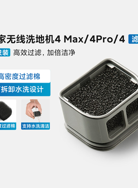 米家无线洗地4Max/4Pro/4滤芯 滚刷抑味棒无线洗地机高密度过滤棉