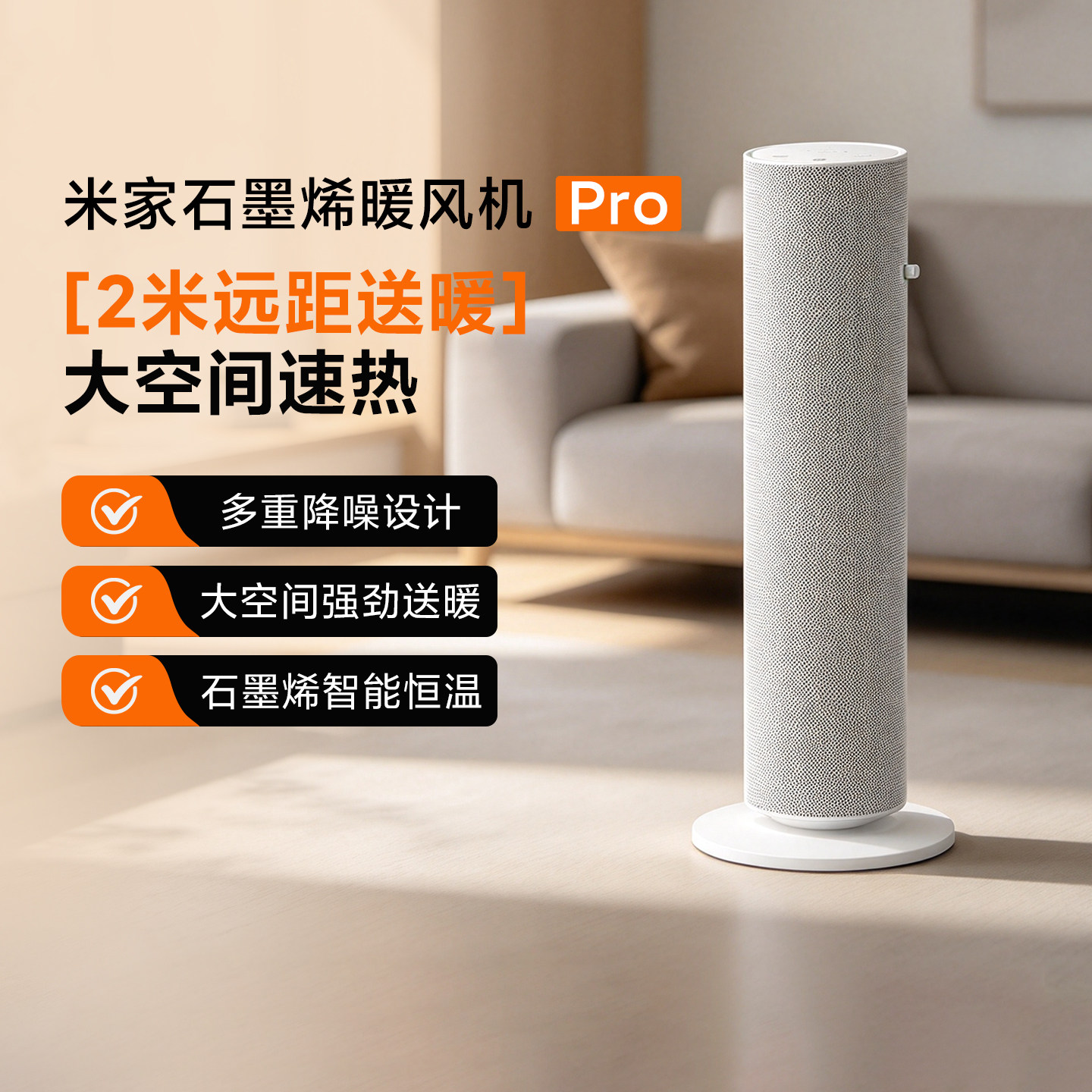 米家石墨烯暖风机Pro石墨烯取暖
