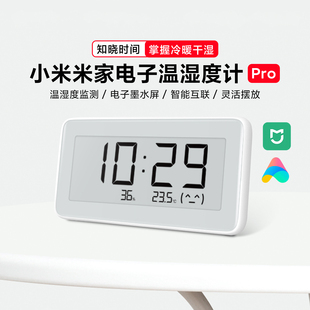 米家电子温湿度计Pro 家用蓝牙高精密温度计多功能智能表记录监测