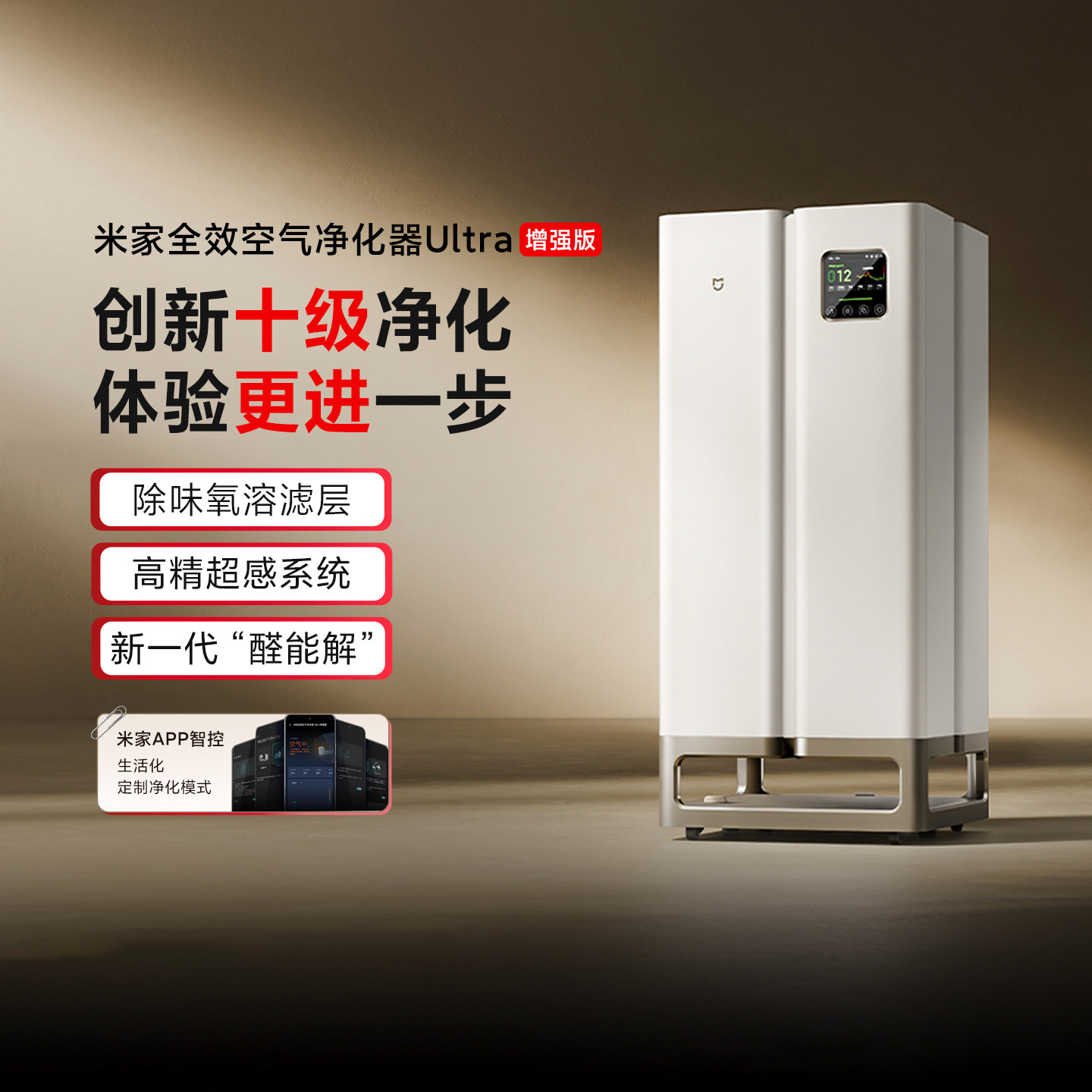 米家全效空气净化器Ultra增强版 家用款分解式除甲醛杀菌除过敏原