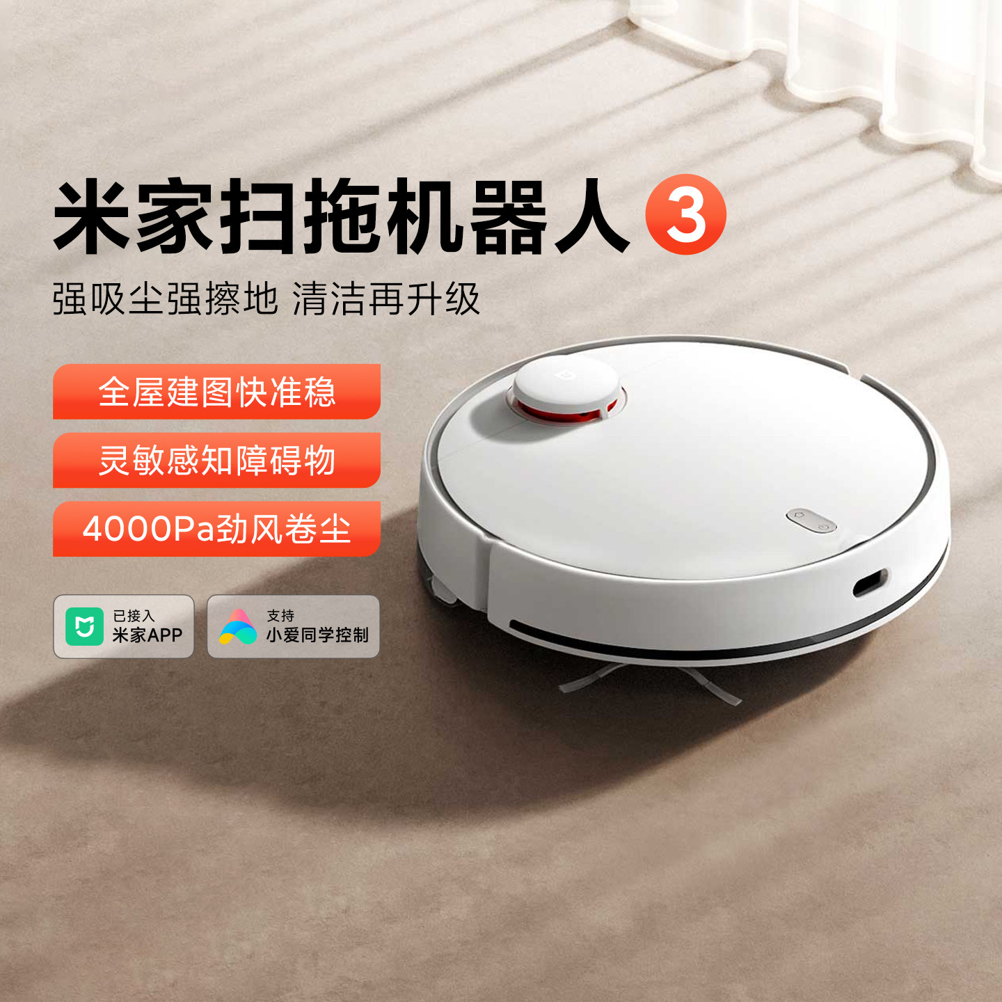 米家扫拖机器人3 扫拖一体激光导航小爱语音智能互联高频振动拖地