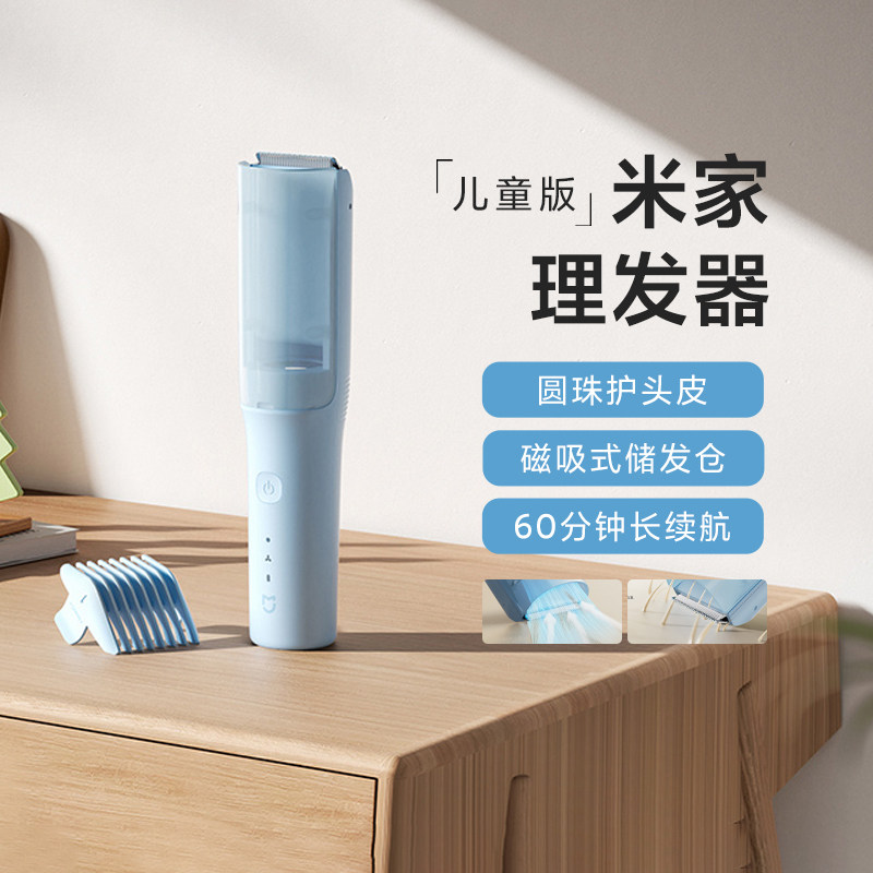 小米米家理发器儿童版家用理发器