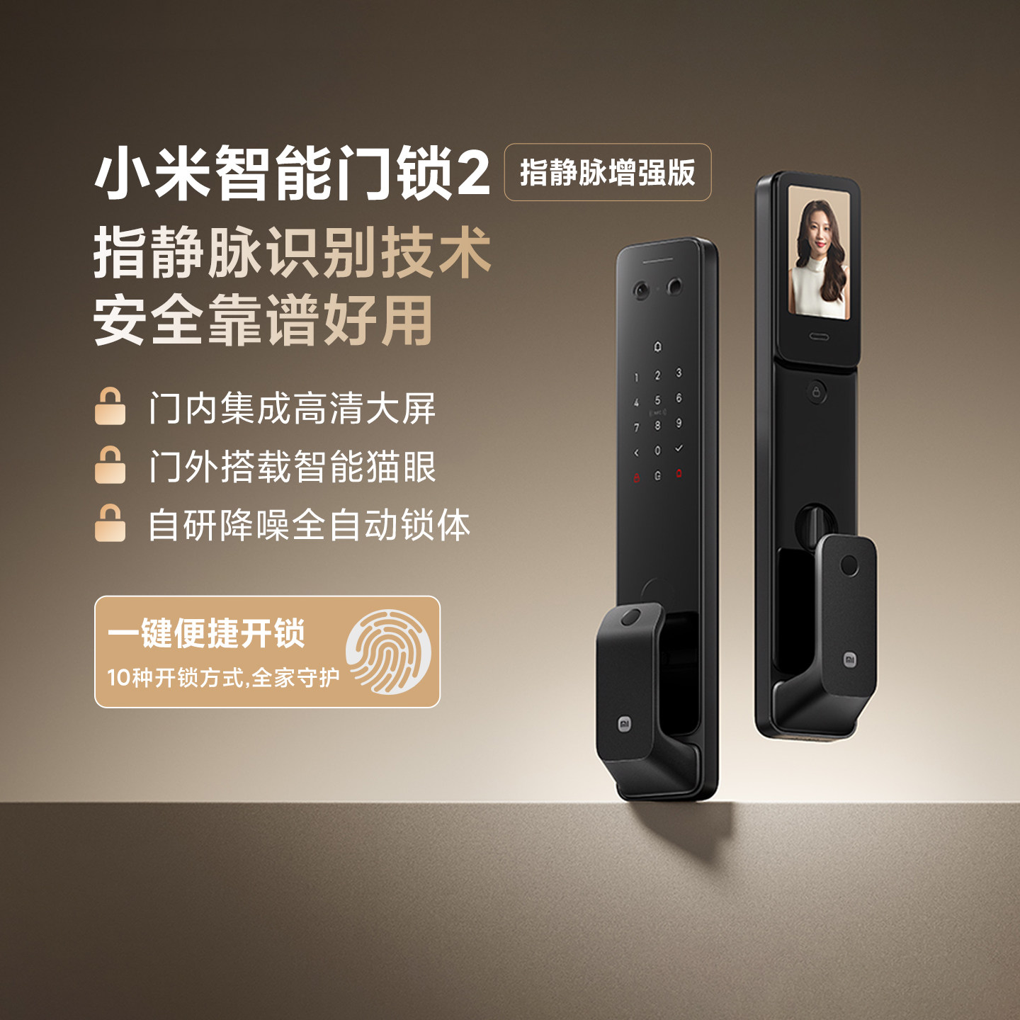 小米智能门锁2指静脉增强版 指纹解锁指静脉猫眼可视密码锁电子锁