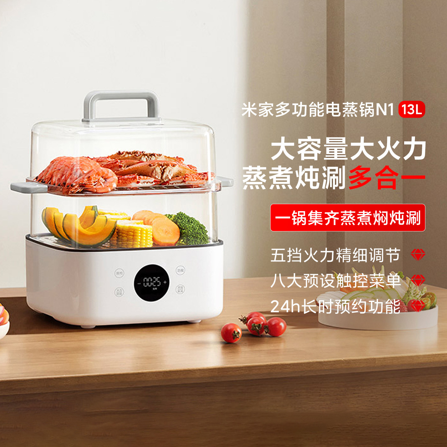 米家多功能电蒸锅N1 13L家用电煮锅电火锅多功能锅炖蒸煮涮一体锅