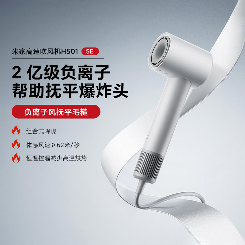 小米米家高速吹风机H501SE家用负离子速干电吹风护发大风力电吹风