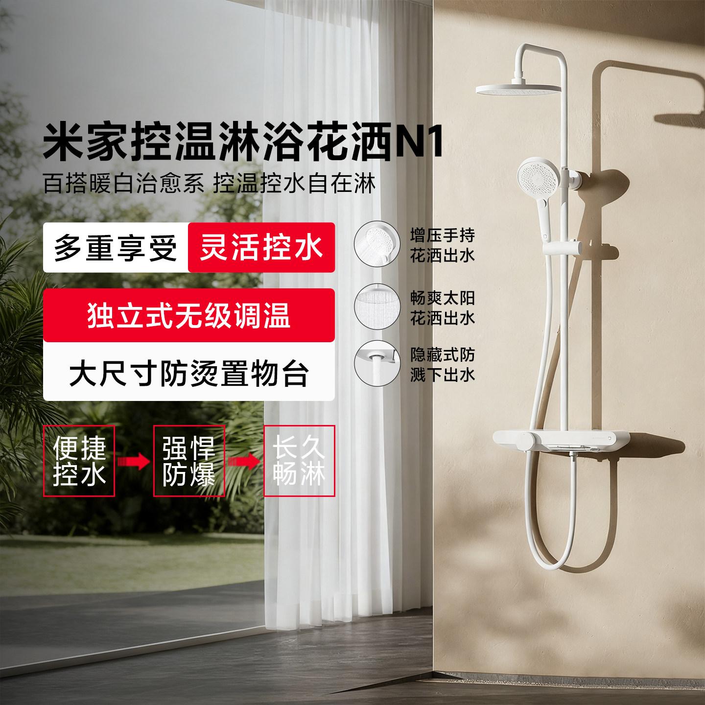 米家控温淋浴花洒N1家用淋浴花洒卫生间家用淋浴器浴室冷热奶油风