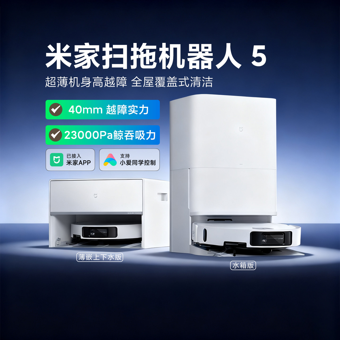 小米米家扫拖机器人5扫吸拖一体