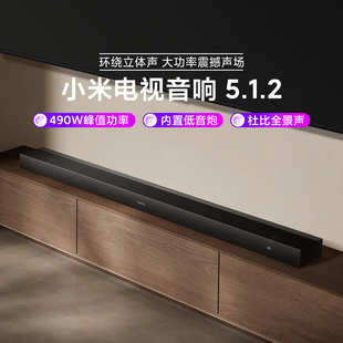 小米电视音响5.1.2 家用客厅影院级低音炮条形音箱回音壁杜比音效