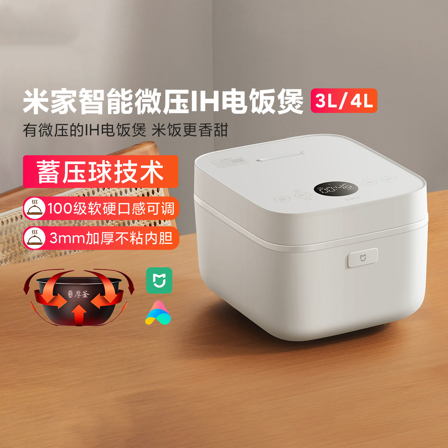 米家智能微压IH电饭煲家用大容量煲汤蒸煮饭锅可调多用途锅蒸饭锅