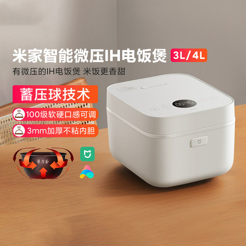 米家智能微压IH电饭煲家用大容量