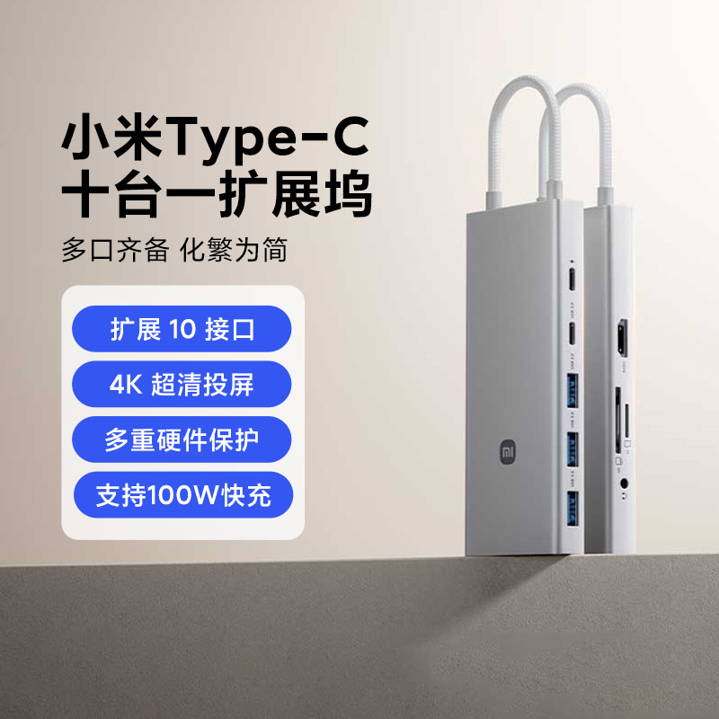 小米Type-C十合一扩展坞支持快充