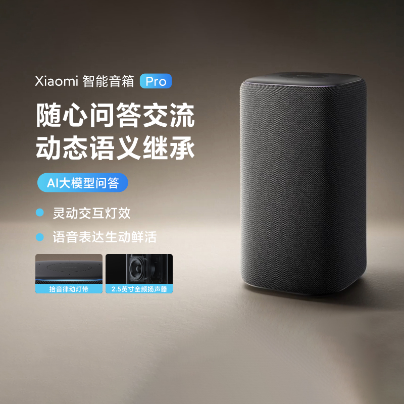 小米Xiaomi智能音箱Pro ai模型蓝牙音响红外遥控家用超级