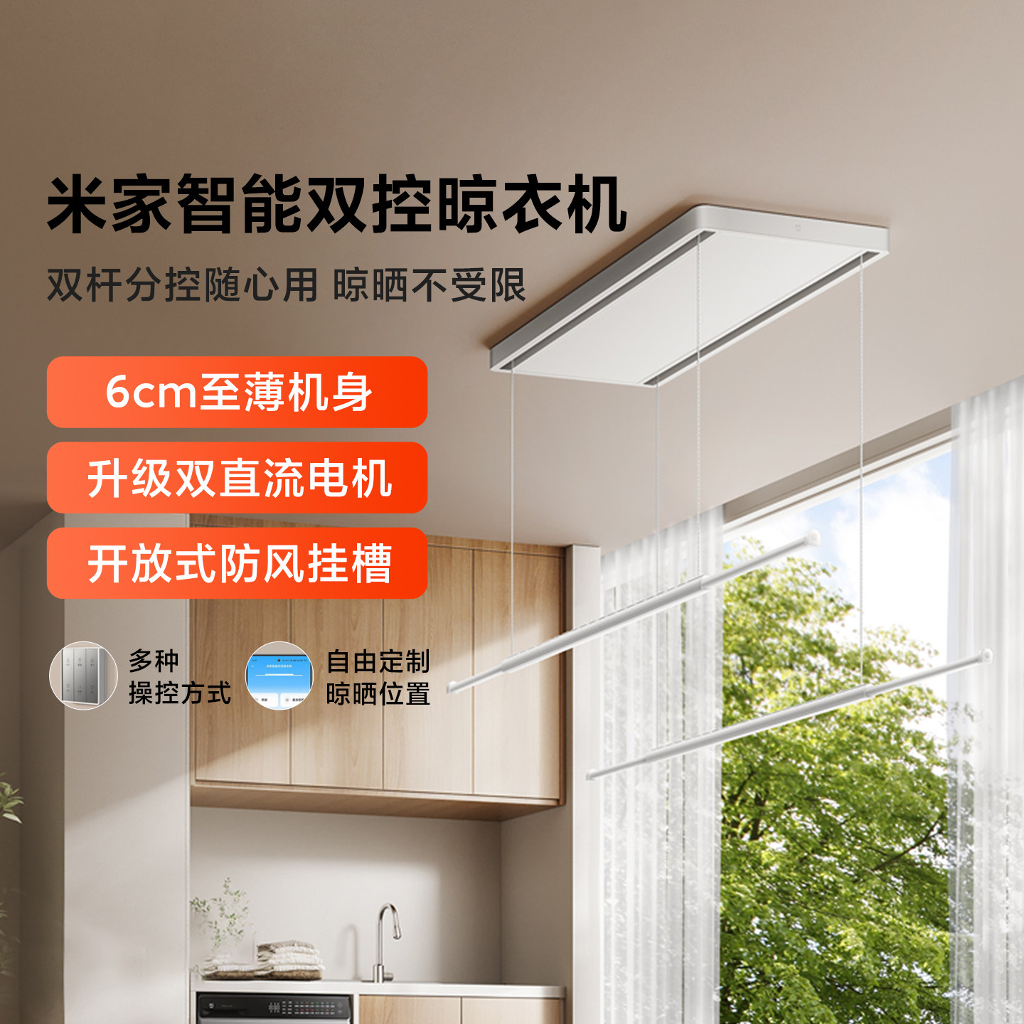 小米米家智能双控晾衣机家用双杆分控晾衣杆电动晾衣架升降控制杆