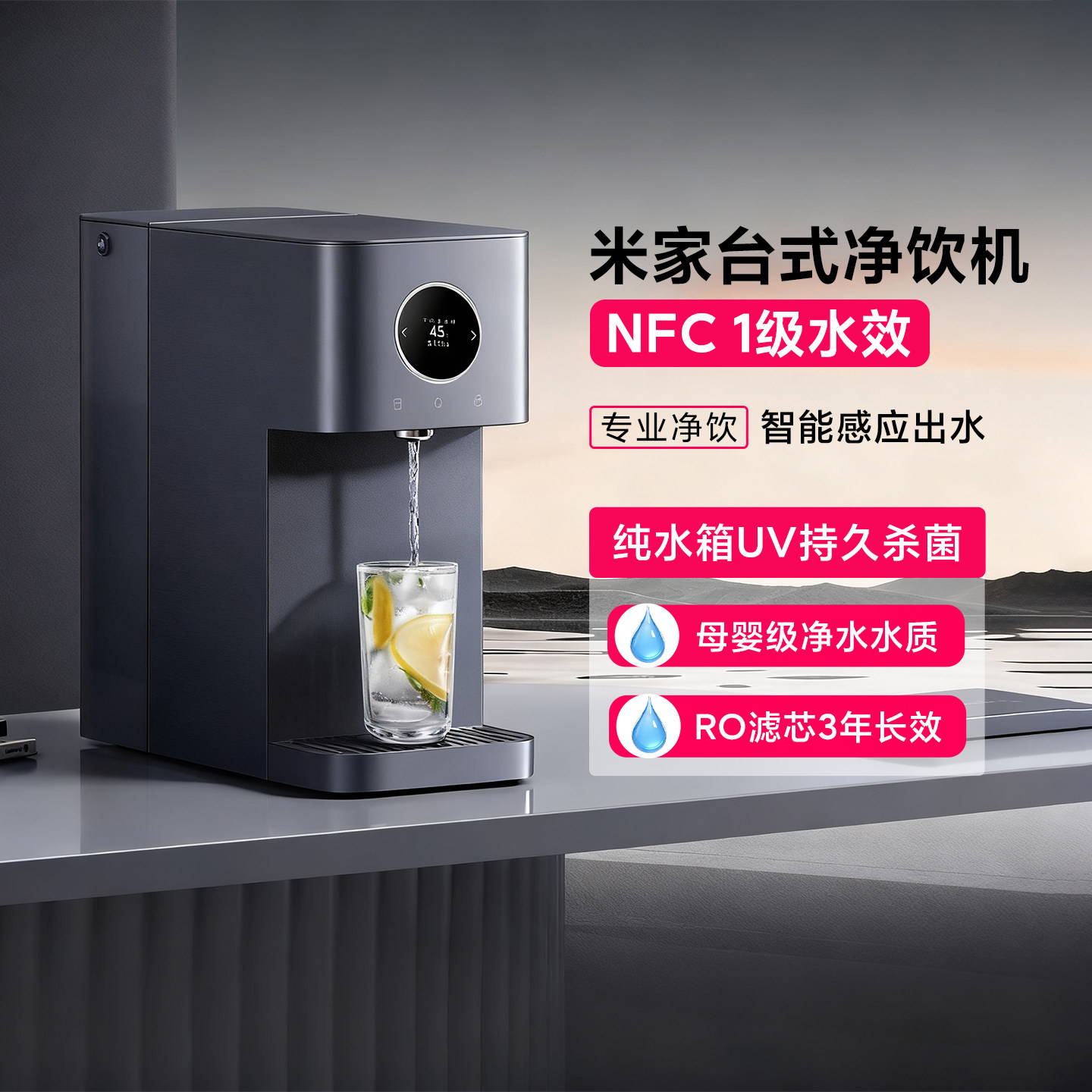 米家台式净饮机NFC 一级水效家用桌面免装净水器即热饮水机UV杀菌