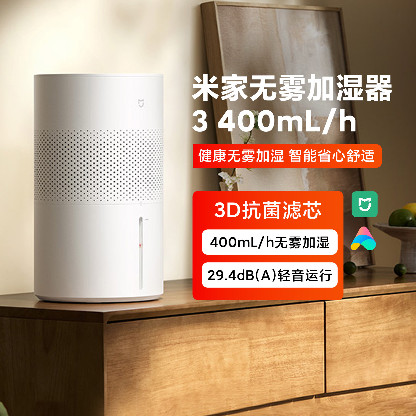 米家无雾加湿器3400mL/h去异味