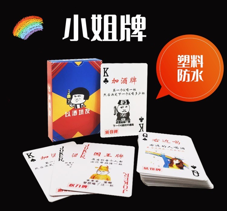 小姐牌以酒坑友陪酒扑克表情包酒吧游戏聚会喝酒扑克金陵十三钗