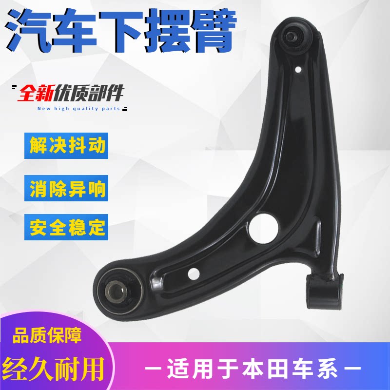 适配03 04 05 06 0708年老飞度思迪理念下摆臂悬挂三角臂支臂总成