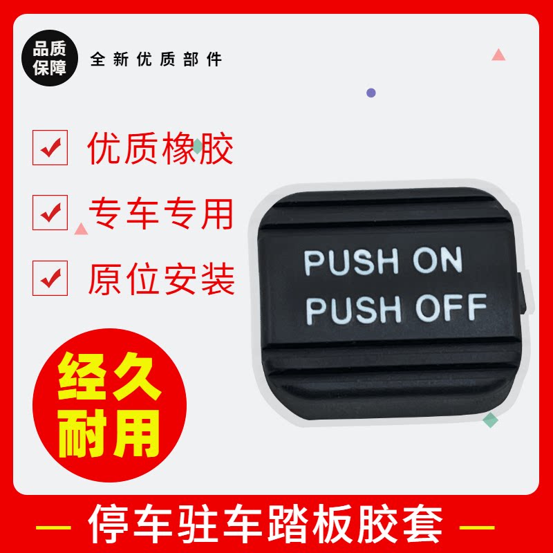 适配奥德赛crv杰德讴歌艾力绅思铂睿停驻车手刹脚刹踏板刹胶套垫
