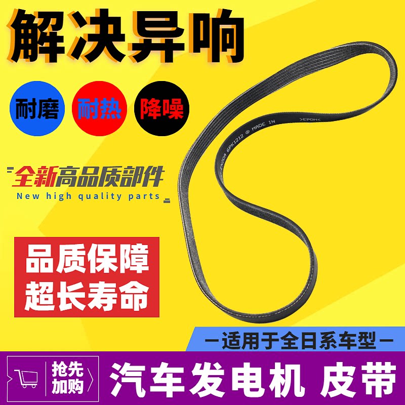 适配天籁逍客奇骏轩逸骐达颐达骊威阳光发动机电机皮带助力泵皮带